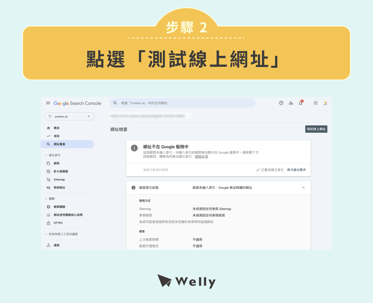 點選「測試線上網址」
