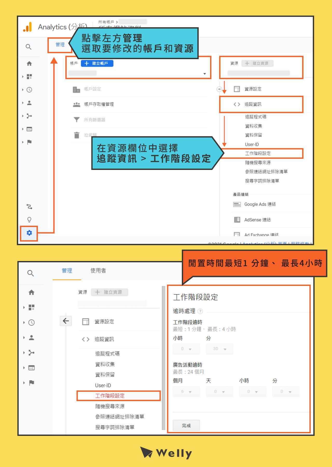 改變預設工作階段設定教學