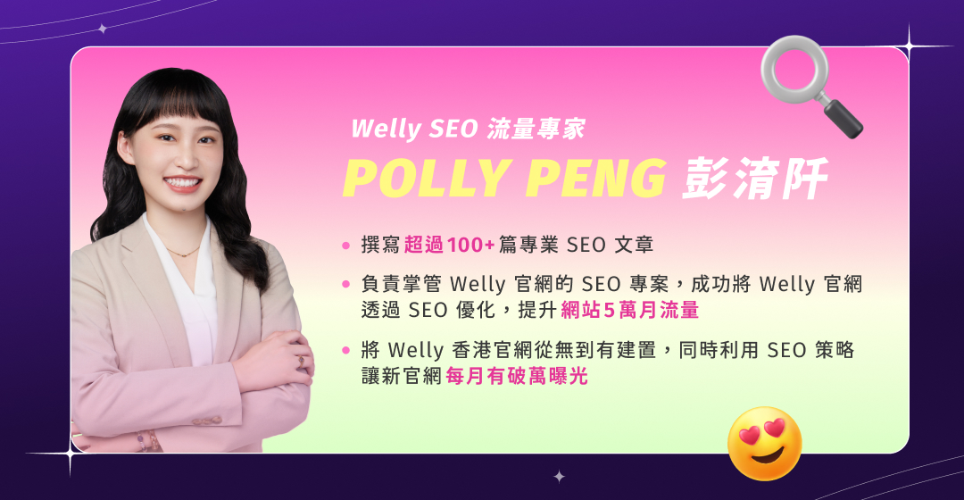 2025_Q2 SEO x 短影音_講師介紹_Polly