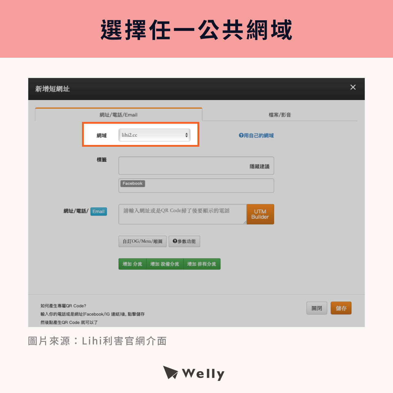 選擇任一公共網域