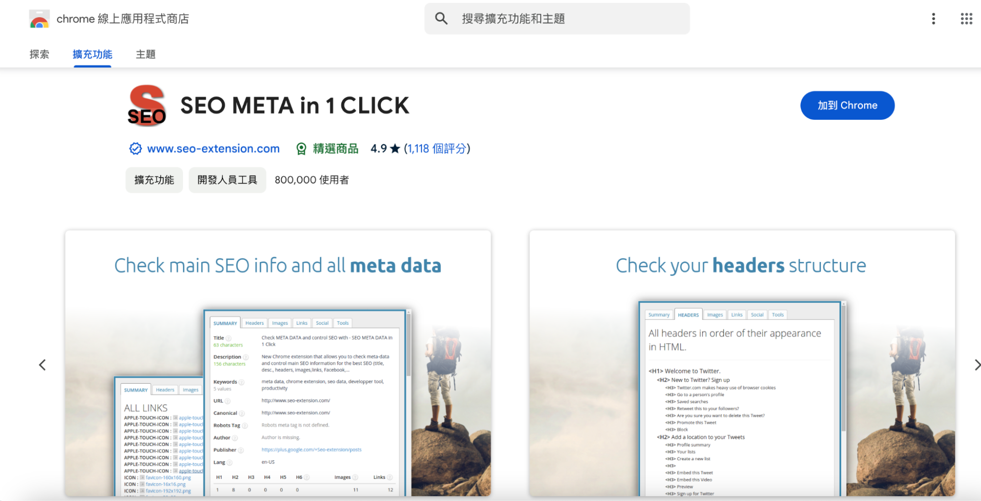 SEO META 1 CLICK
