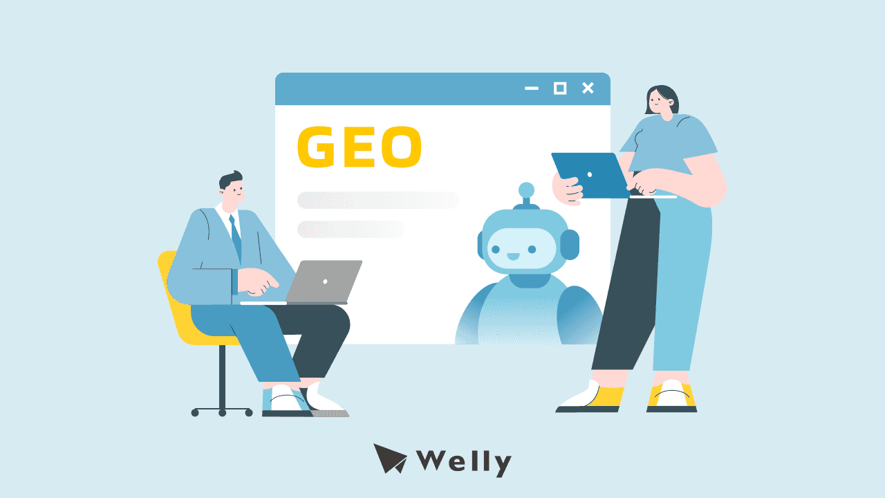 GEO是什麼？跟SEO差在哪？5分鐘搞懂AI搜尋佈局策略！