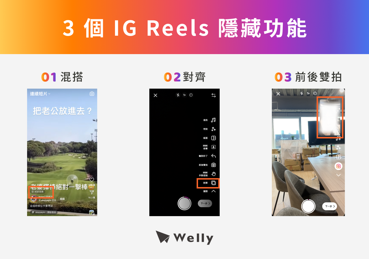 IG Reels  隱藏功能