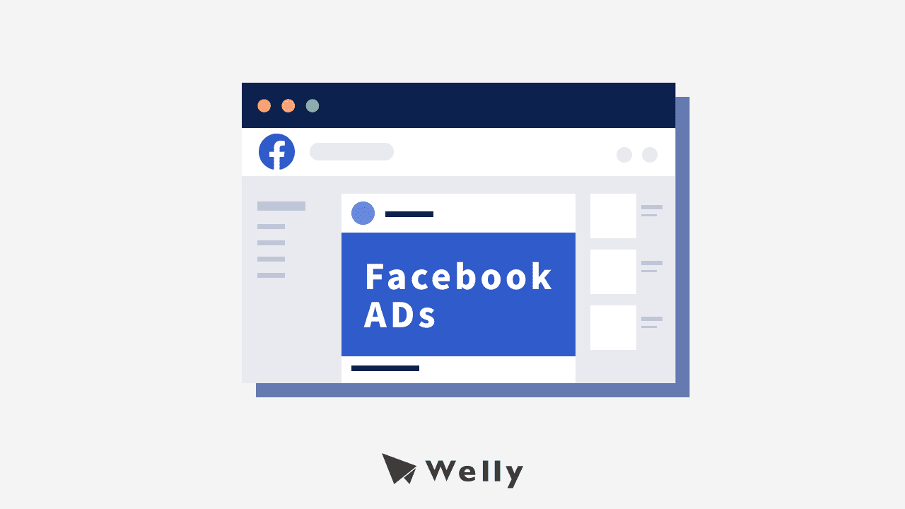 FB 像素是什麼？5 分鐘了解 FB 像素 4 功能、優化面向