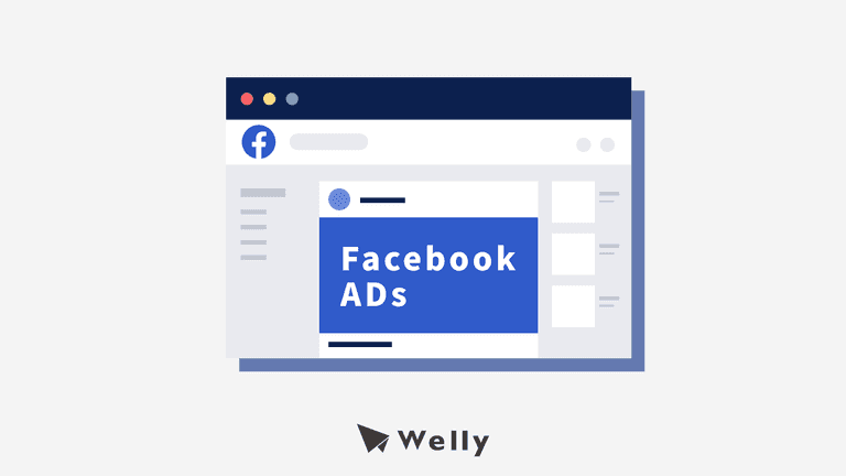 FB 像素是什麼？5 分鐘了解 FB 像素 4 功能、優化面向