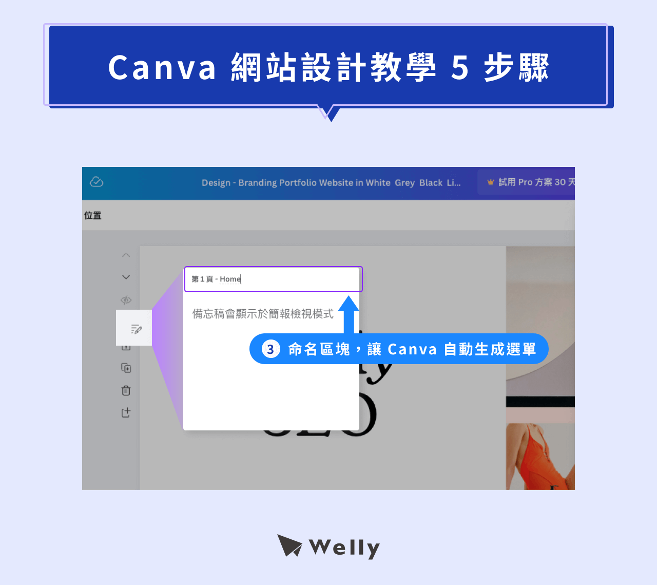 Canva 網站設計教學 5 步驟