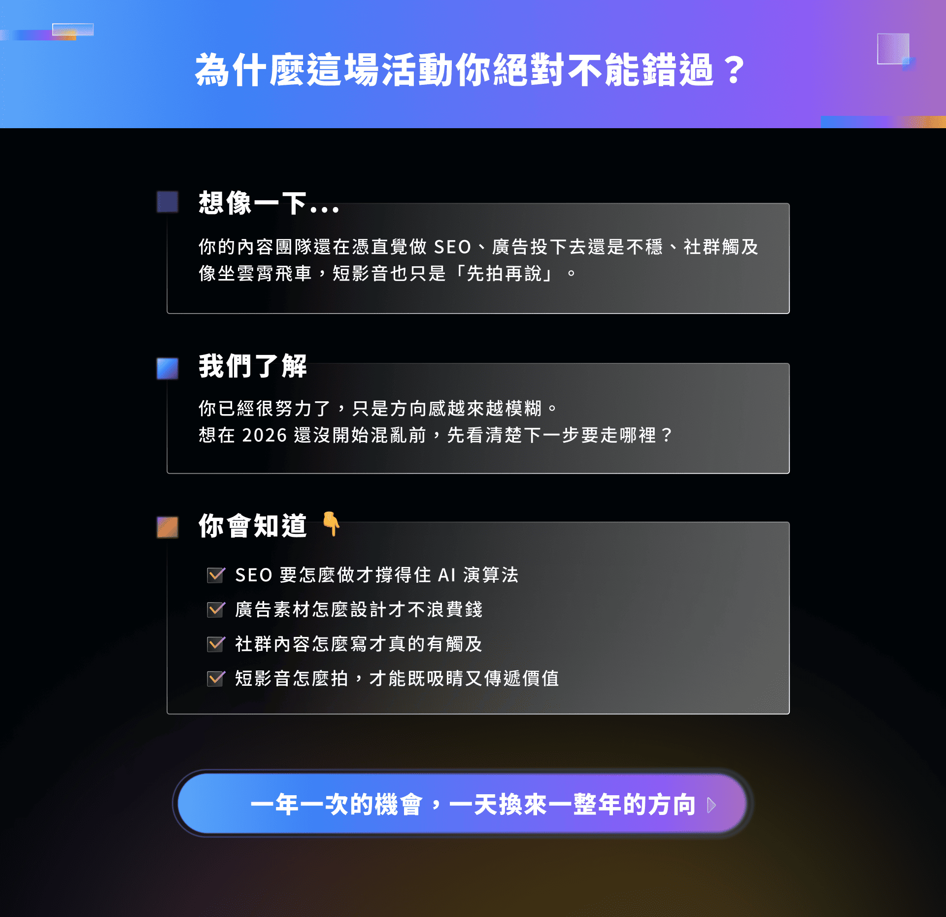 為什麼這場活動你絕對不能錯過？