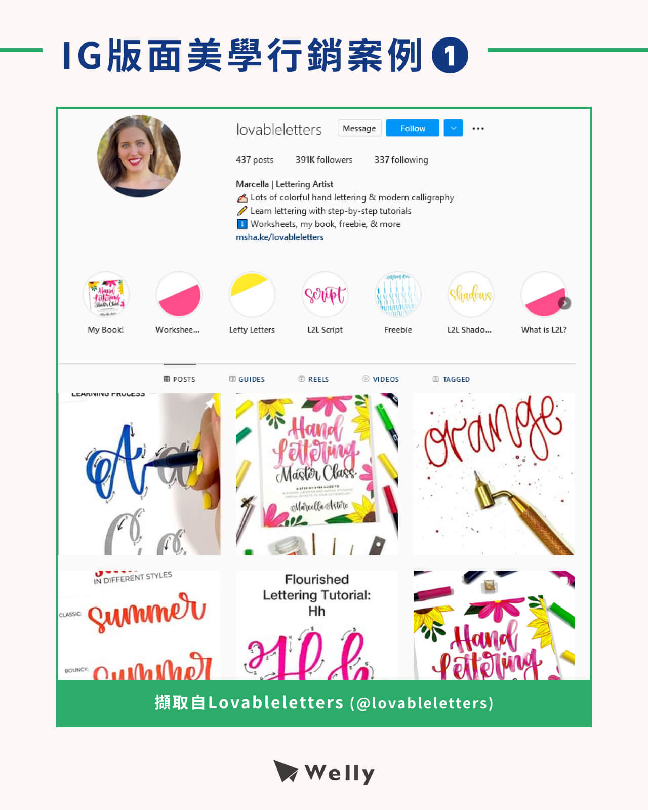 IG版面美學行銷案例1