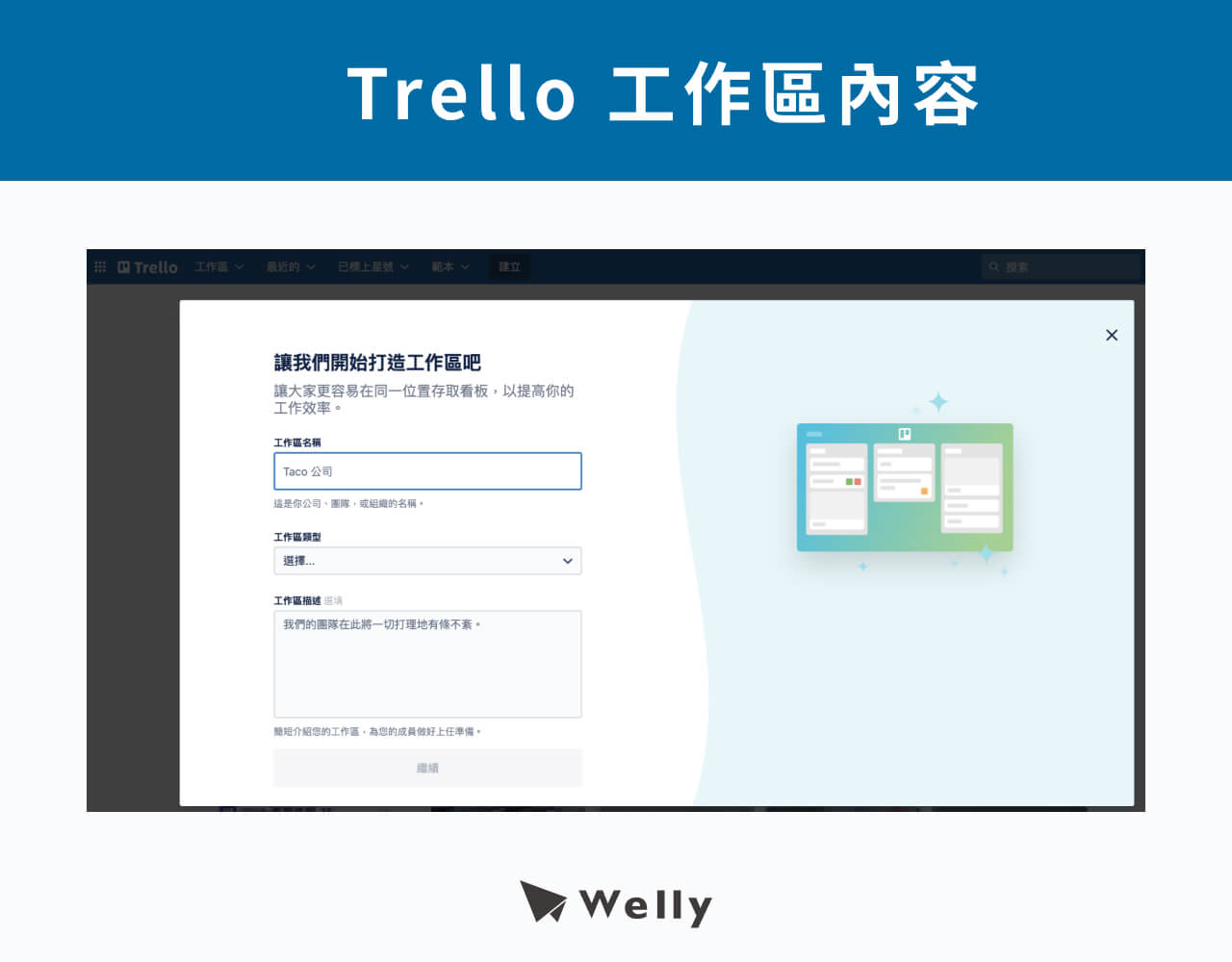 Trello工作區內容