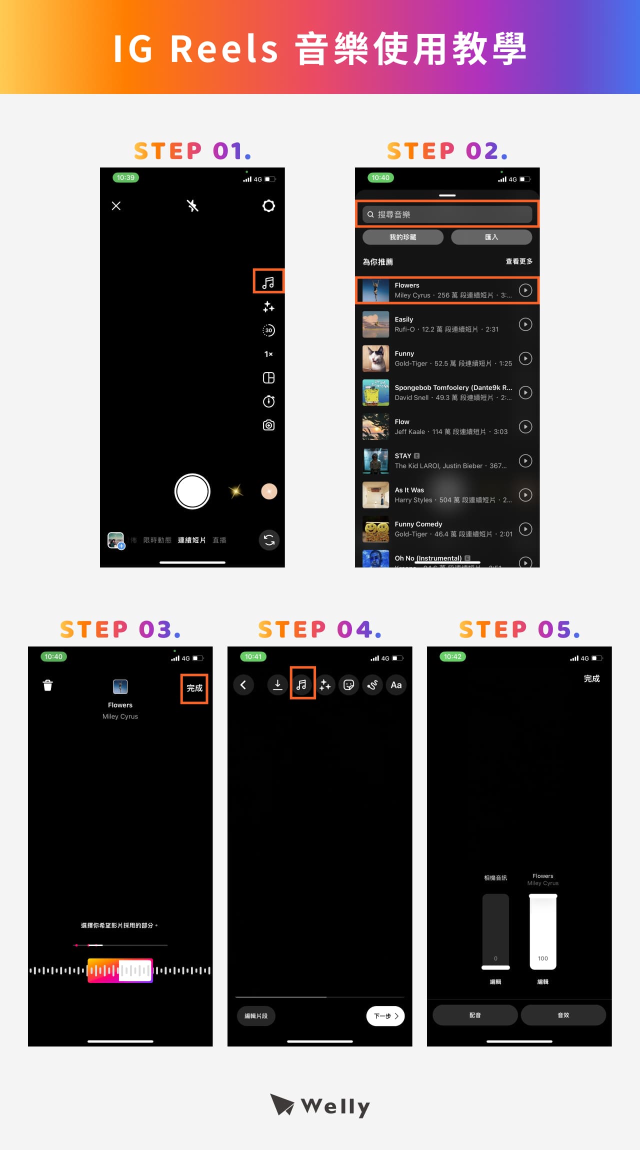 IG Reels音樂使用教學