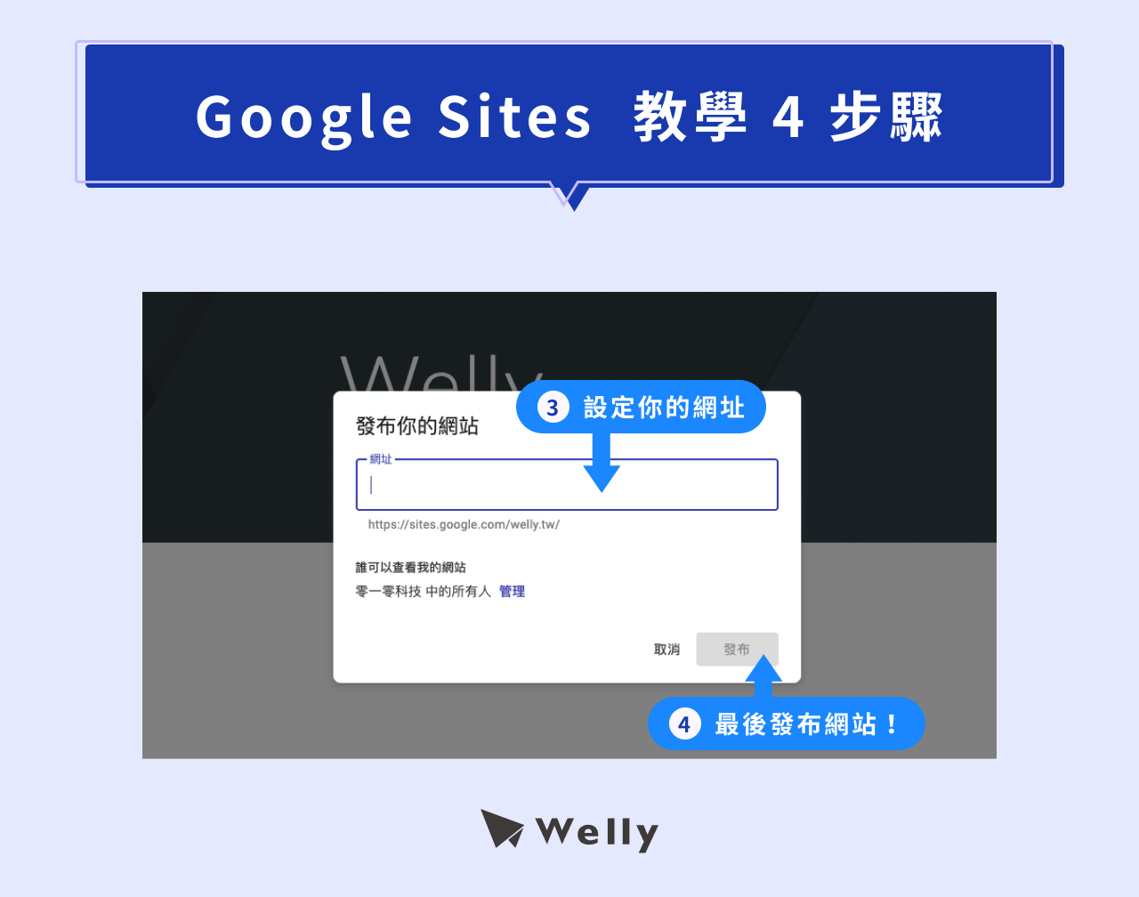 Google Sites 教學 4 步驟