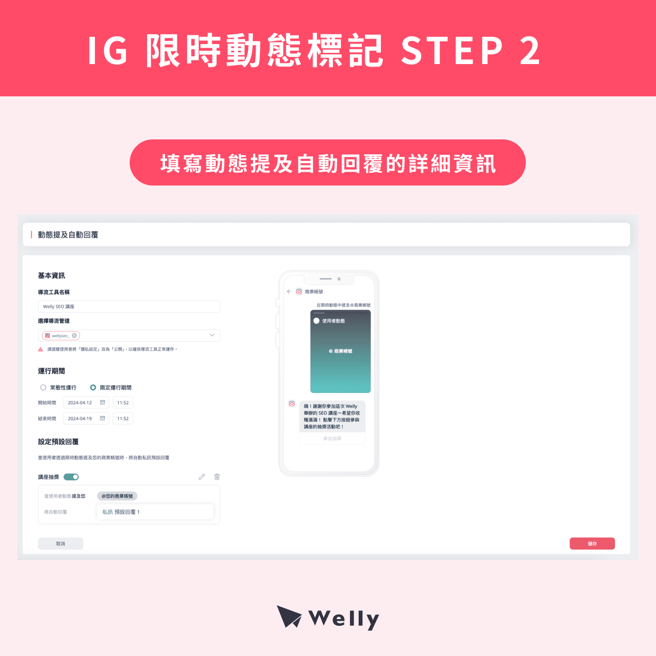 IG 限時動態標記 STEP 2