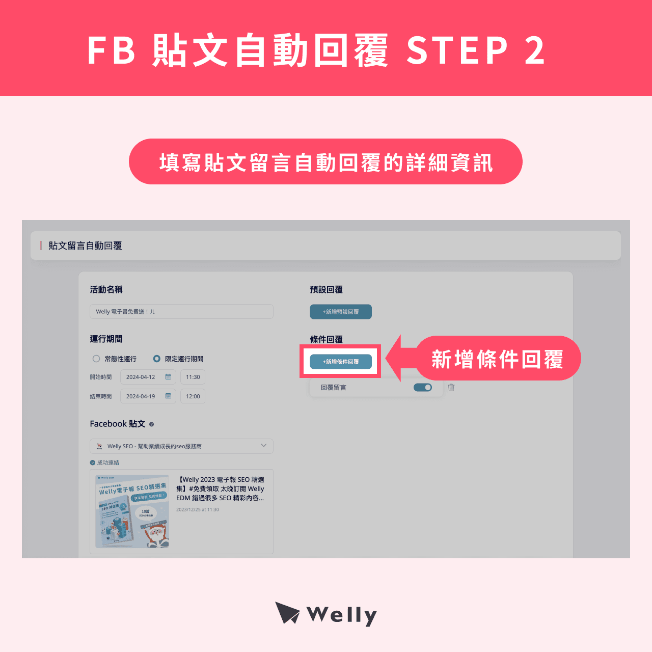 FB 貼文自動回覆 STEP 2