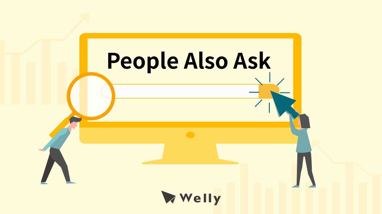 其他人也在問的問題！如何競爭上「People Also Ask」版位？