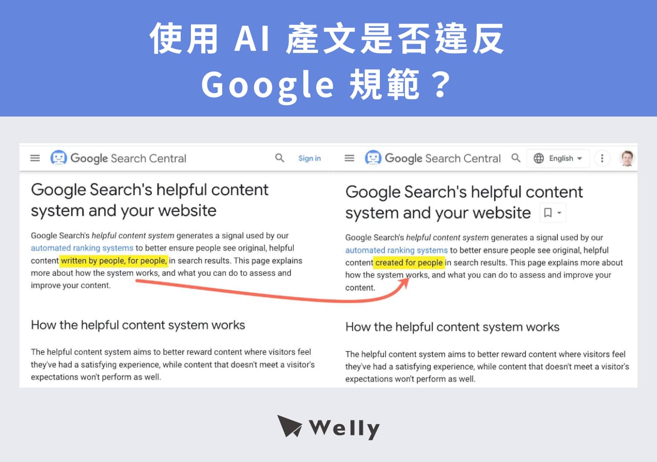 使用 AI 產文是否違反 Google 規範?