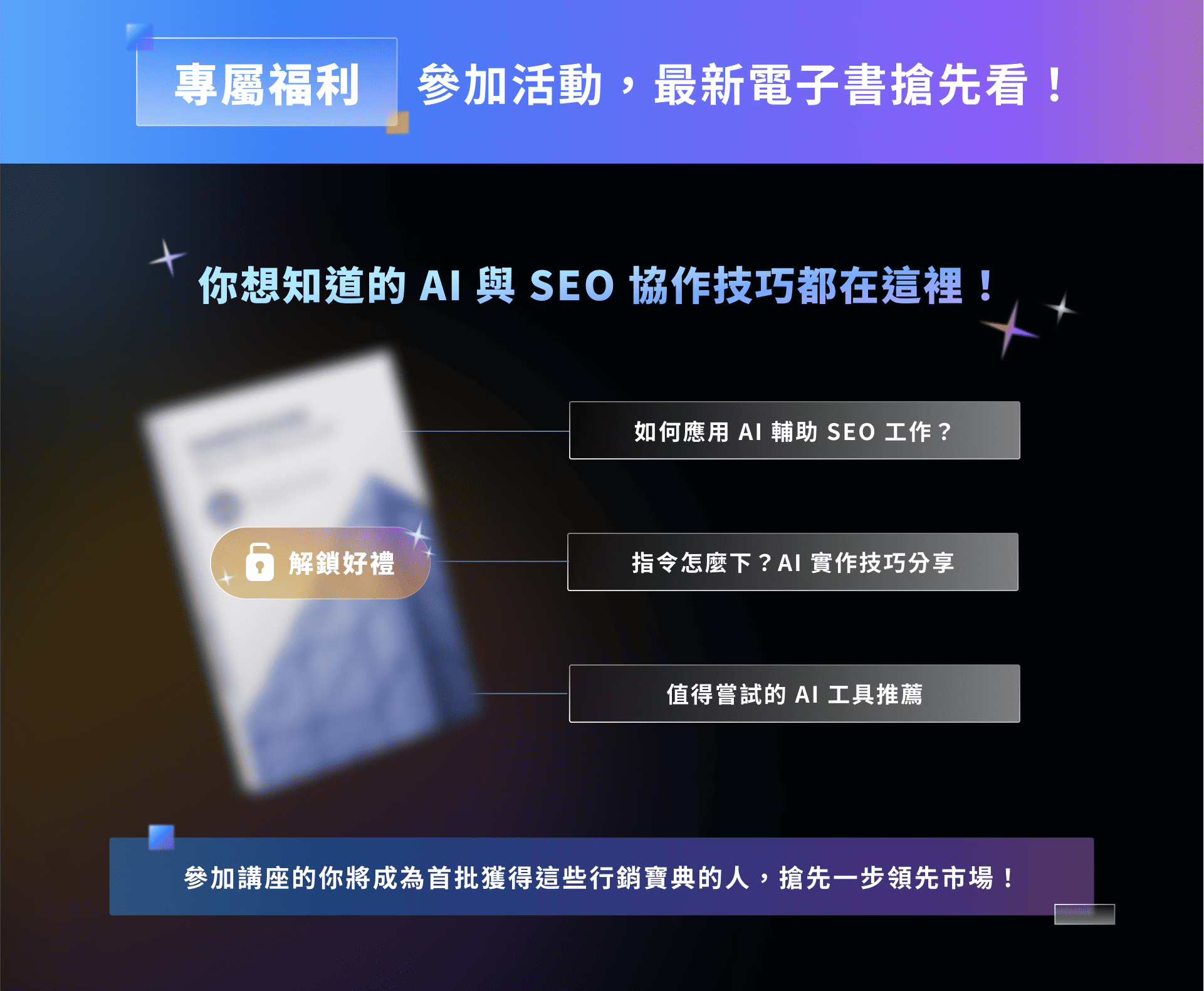專屬福利！參加活動，最新電子書搶先看！