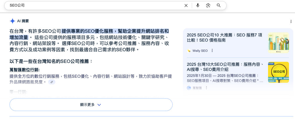 aio台灣搜尋結果頁面
