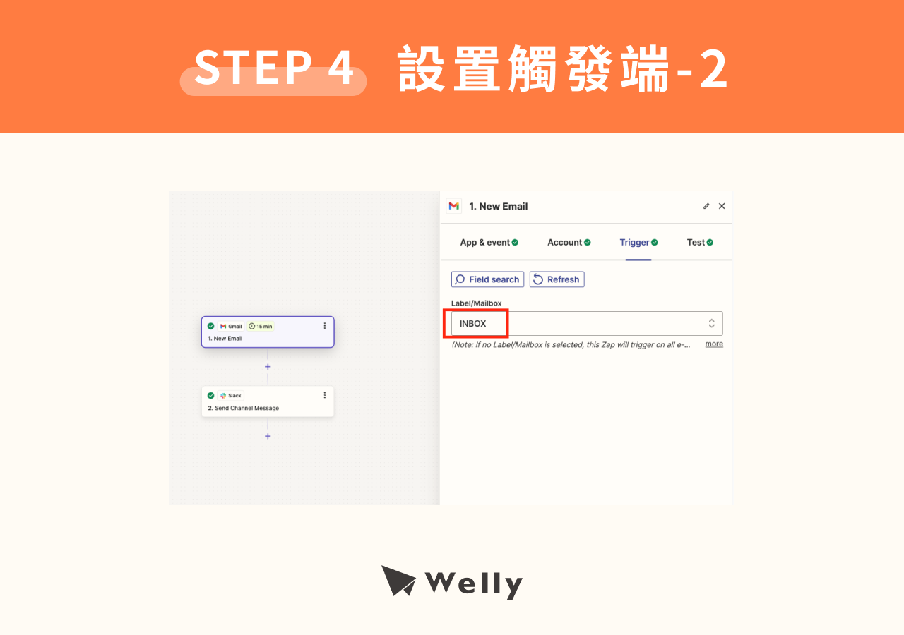 STEP 4:設置觸發端-2
