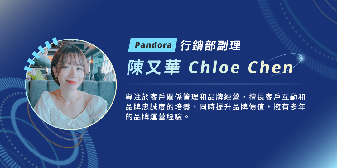 Pandora｜行銷部副理｜陳又華 Chole