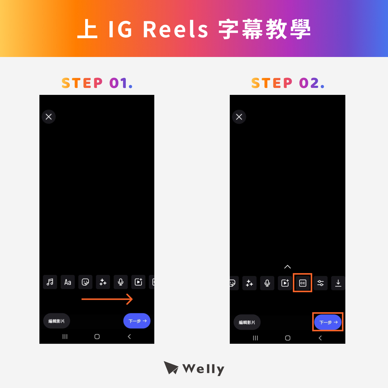 IG Reels 自動上字幕教學
