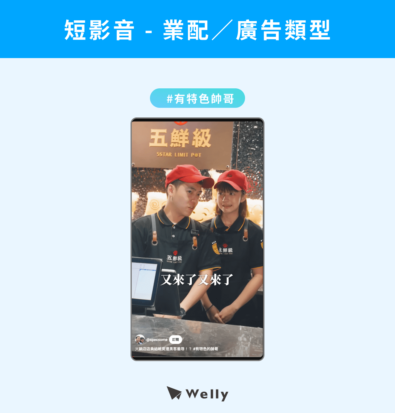 短影音-業配/廣告類型