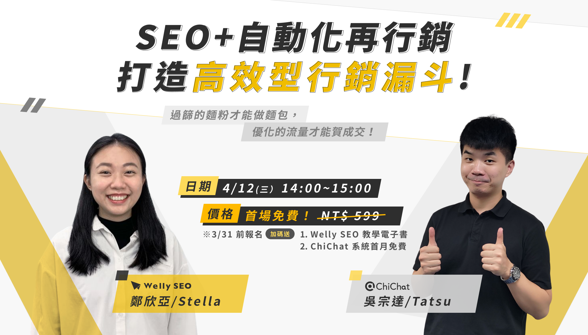 用SEO+自動化再行銷打造高效型行銷漏斗