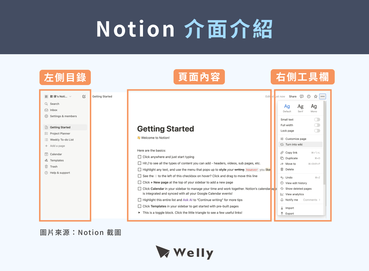 Notion 介面介紹