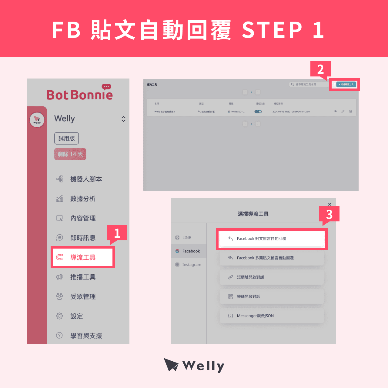 FB 貼文自動回覆 STEP 1