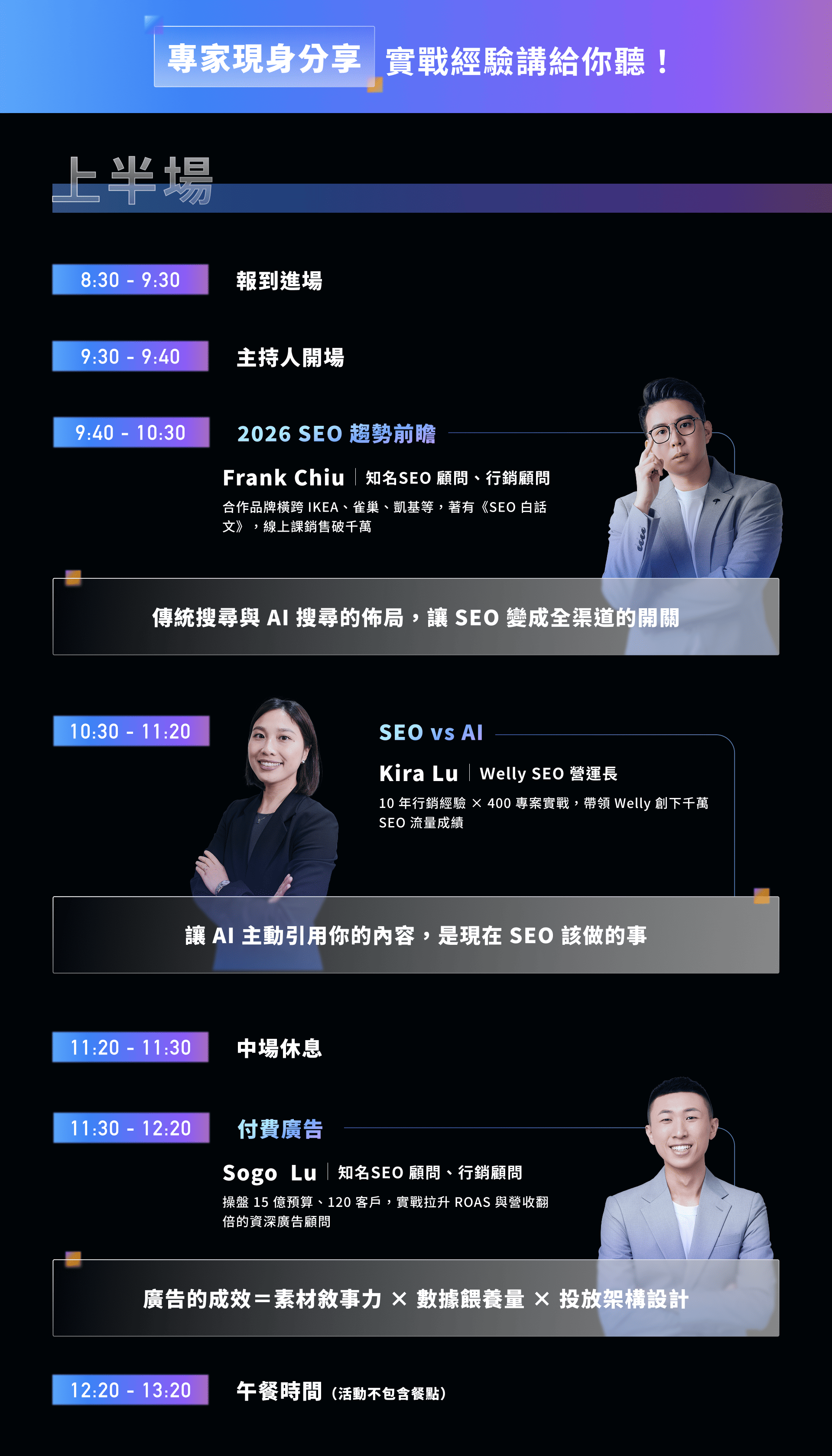 專家現身分享！實戰經驗講給你聽！