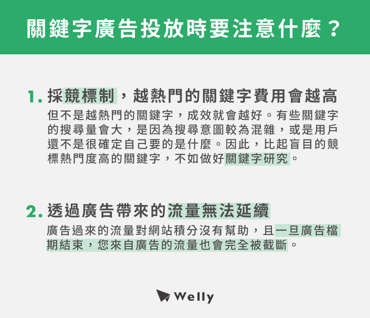 關鍵字廣告投放時要注意什麼?
