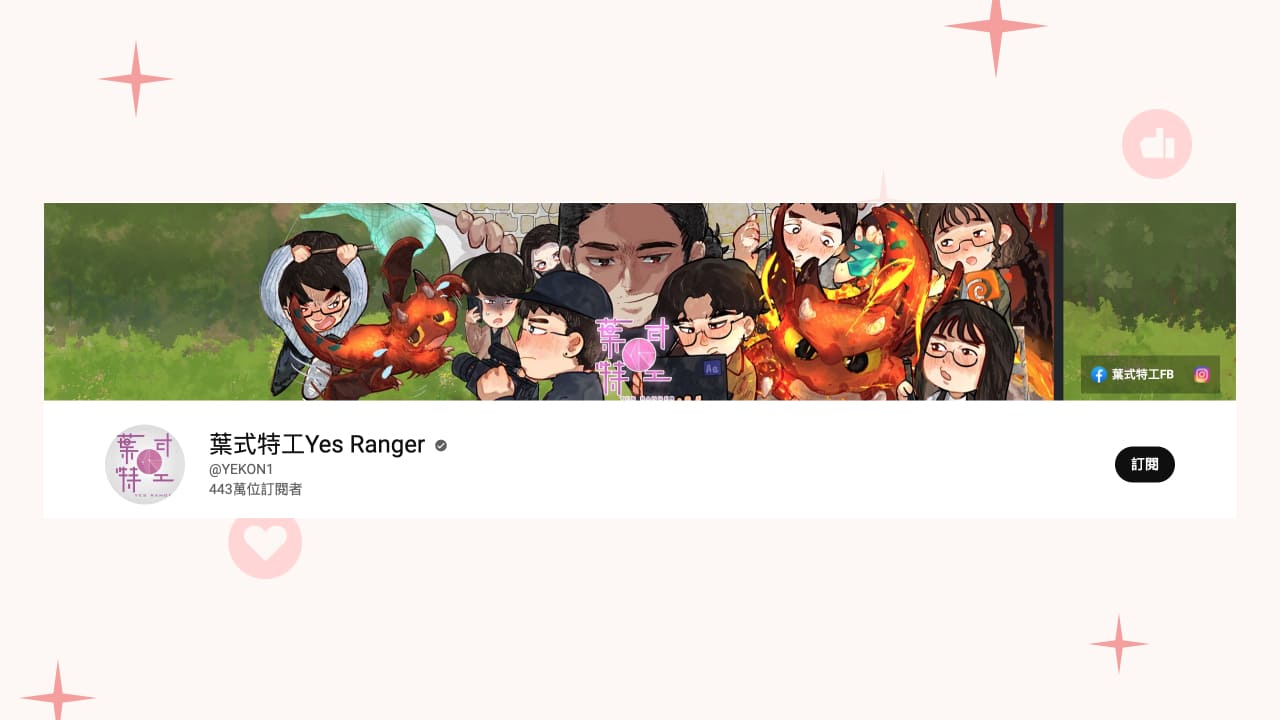 葉式特工 Yes Ranger