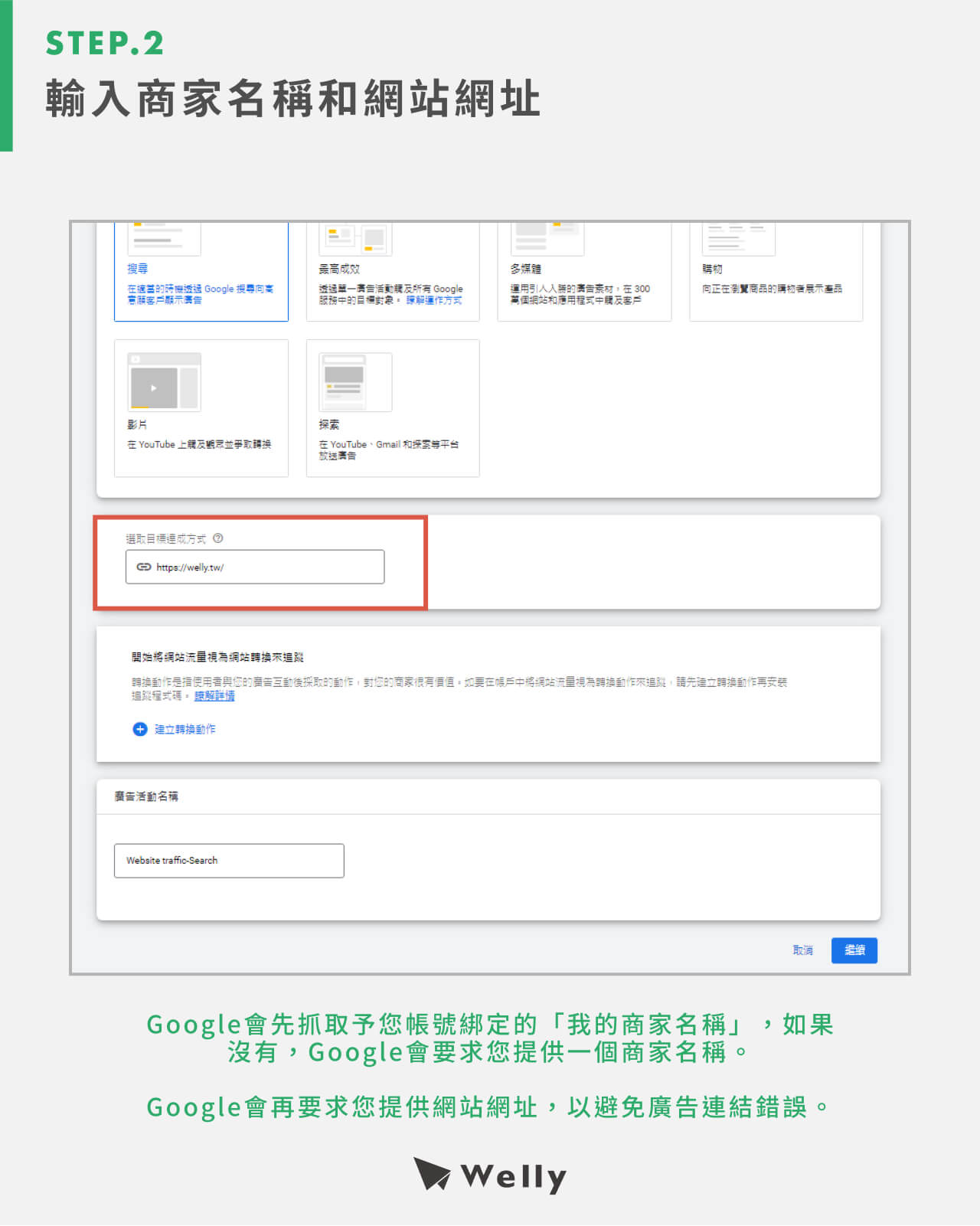 (二)輸入商家名稱和網站網址