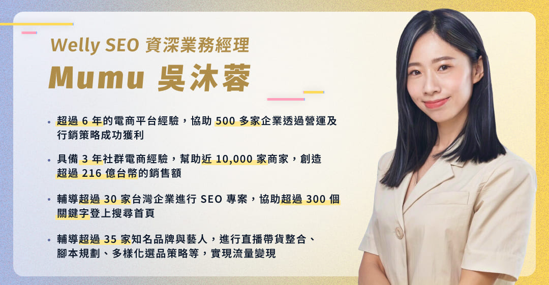 Welly 資深業務經理 - Mumu 吳沐蓉