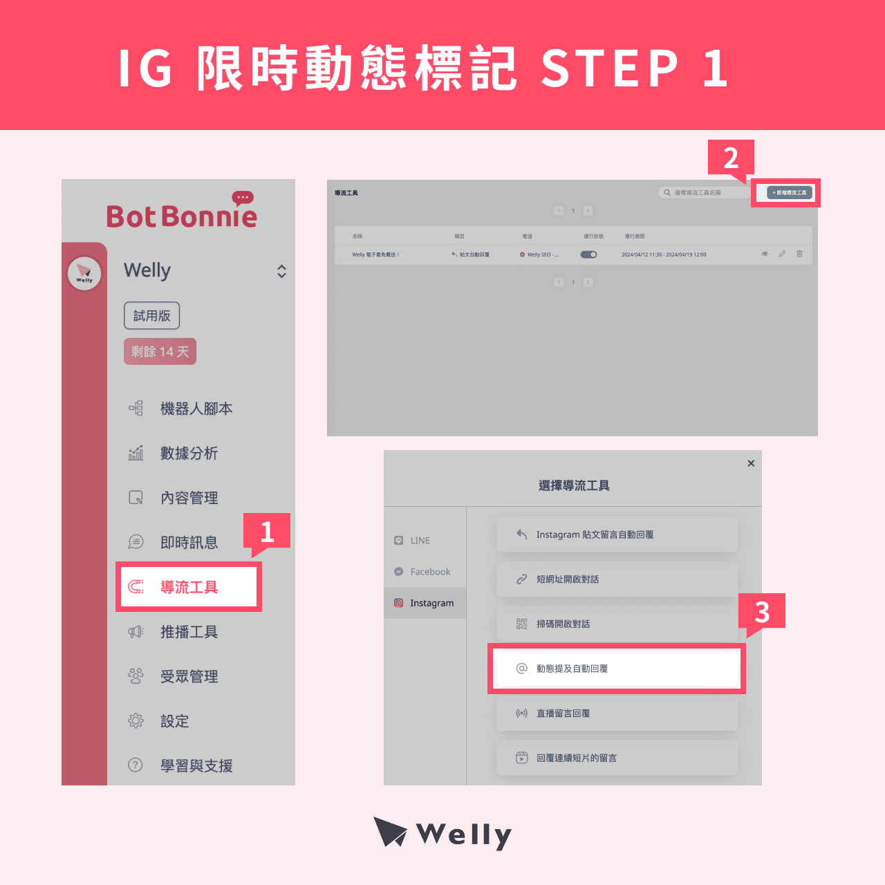 IG 限時動態標記 STEP 1