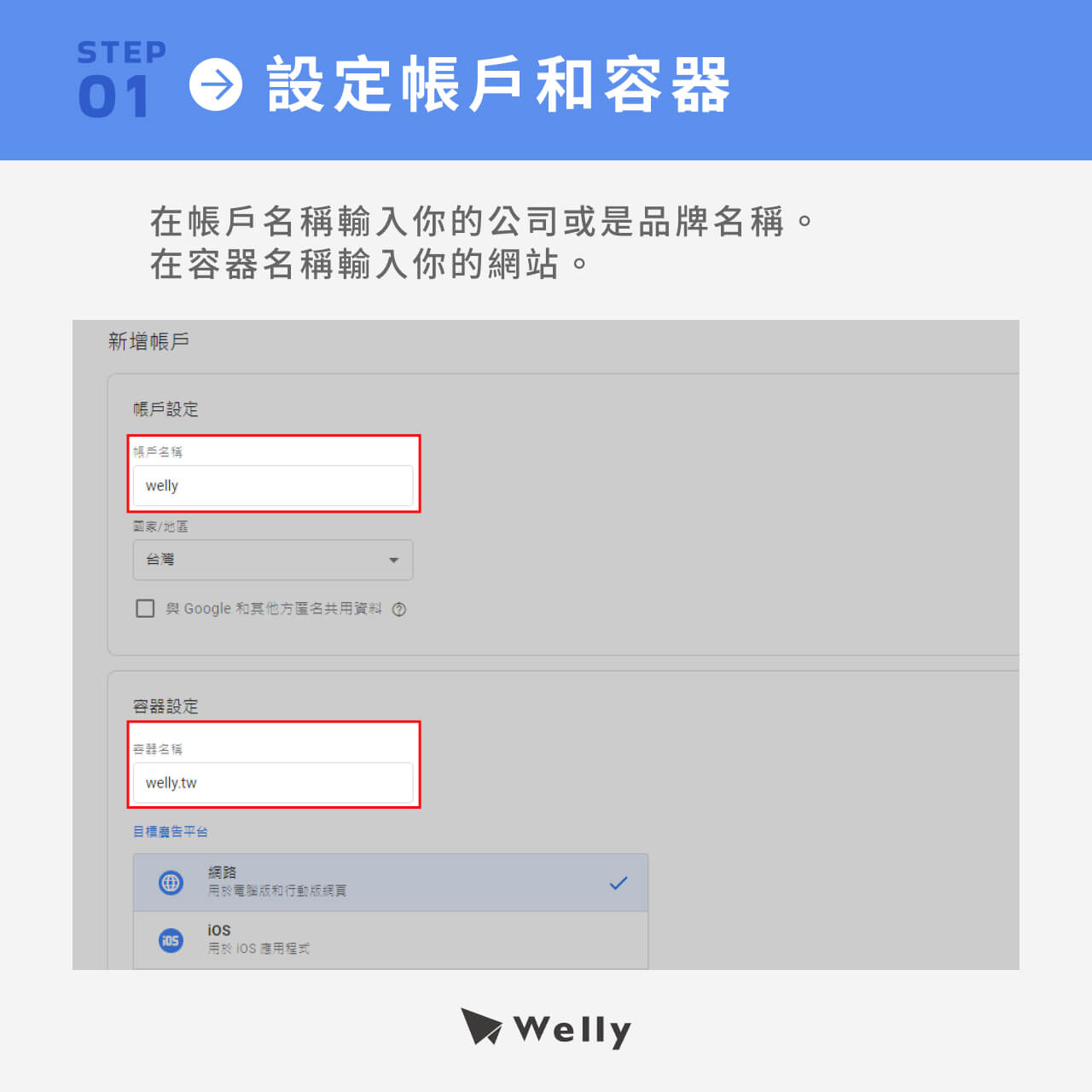 設定帳戶和容器
