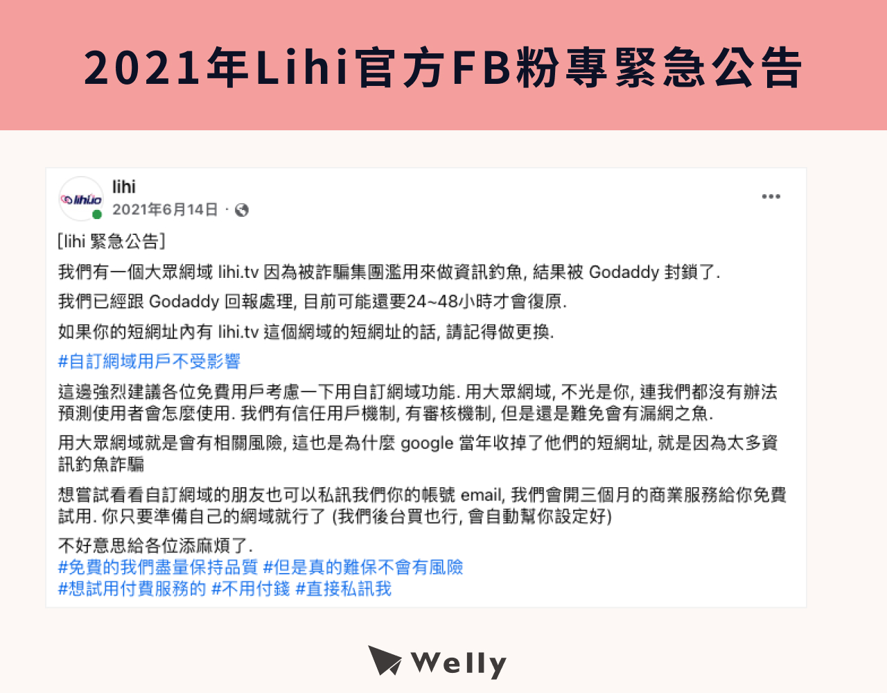 2021年Lihi【緊急公告】