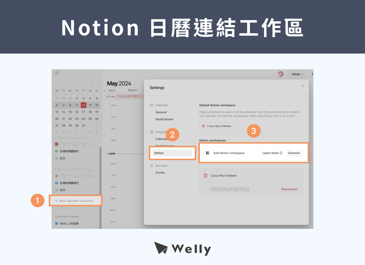 Notion 日曆連結工作區