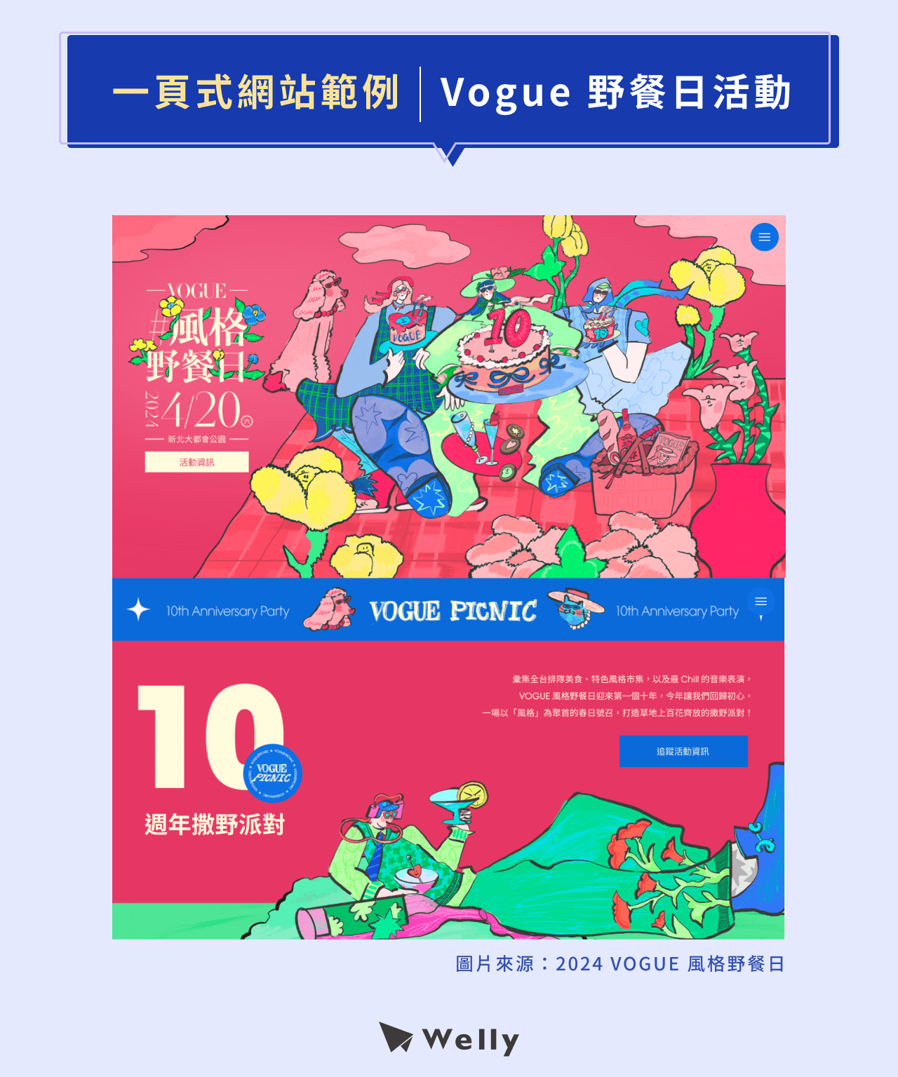 一頁式網頁範例:《Vougue 野餐日》