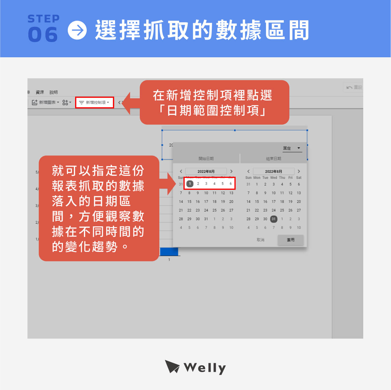 選擇抓取的數據區間