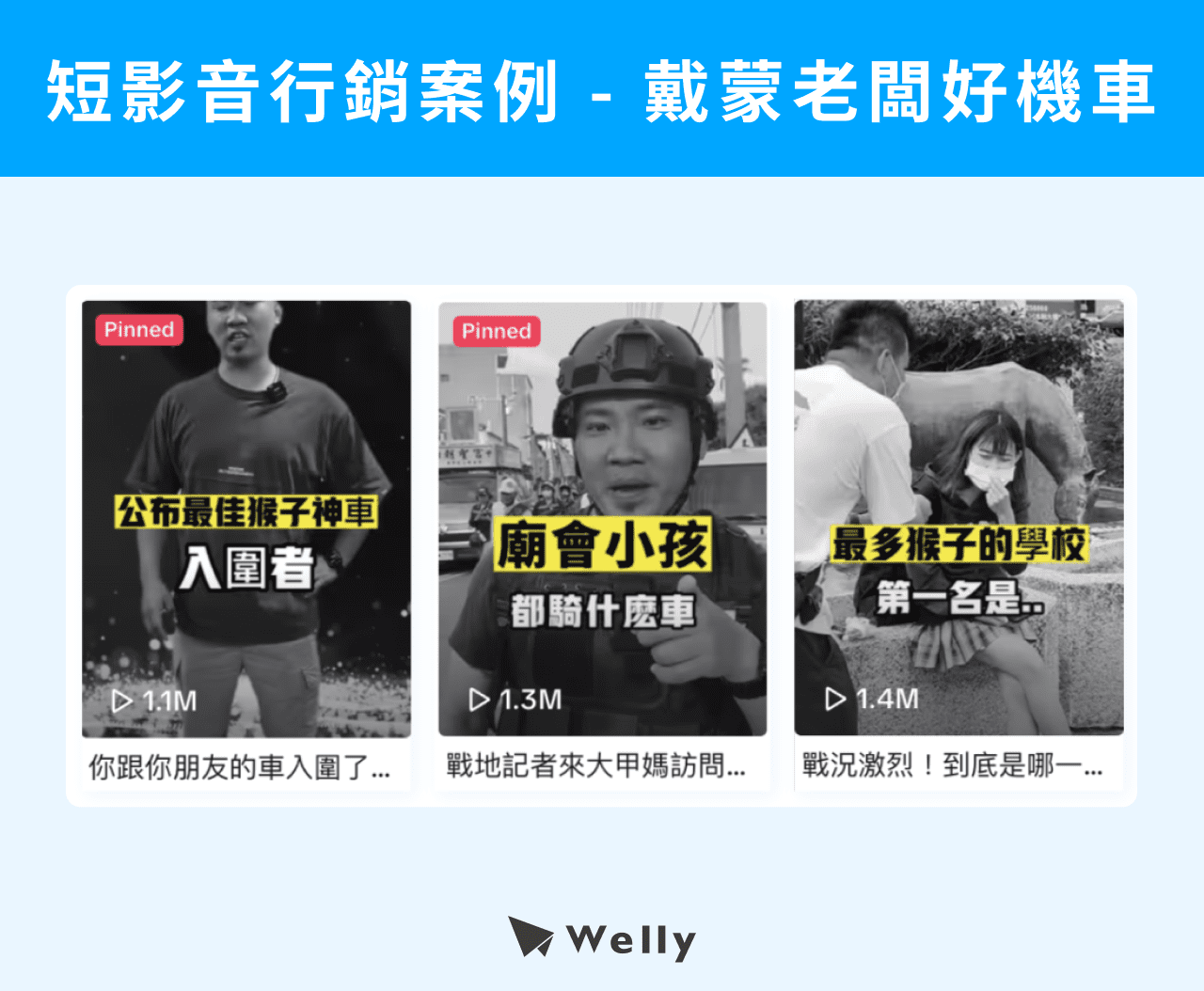 短影音行銷案例-戴蒙老闆好機車