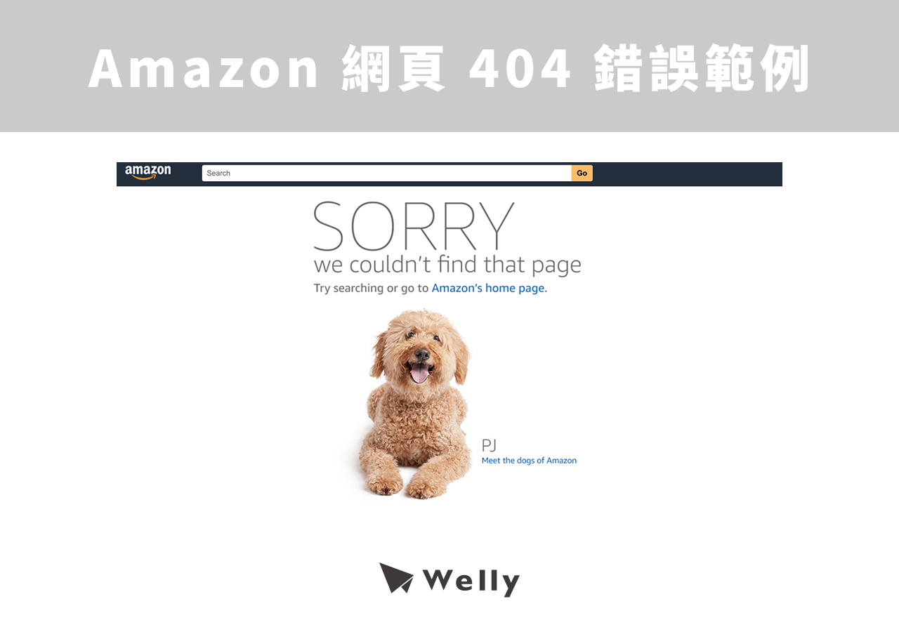 亞馬遜網頁404錯誤範例
