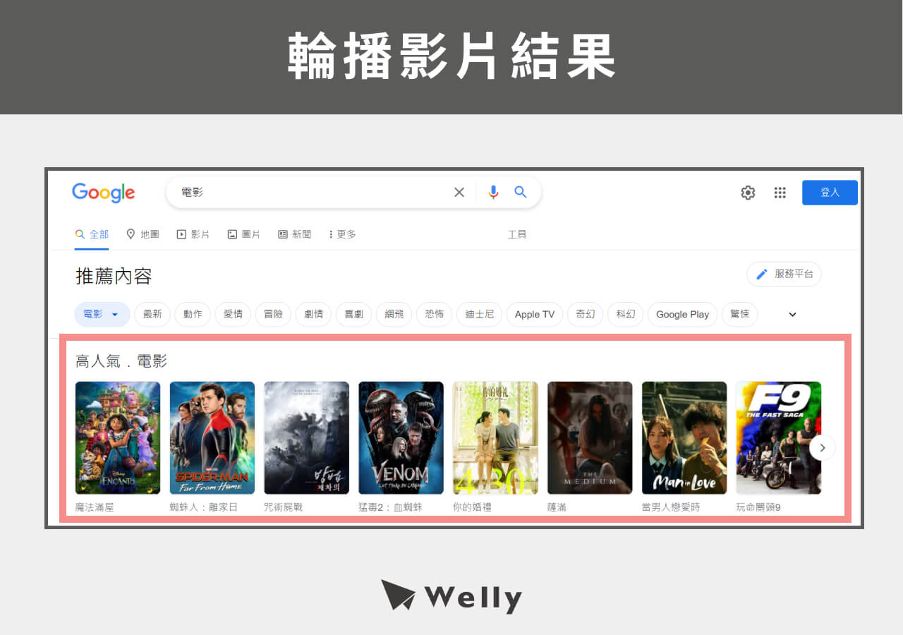 搜尋電影出現輪播式影片搜尋結果
