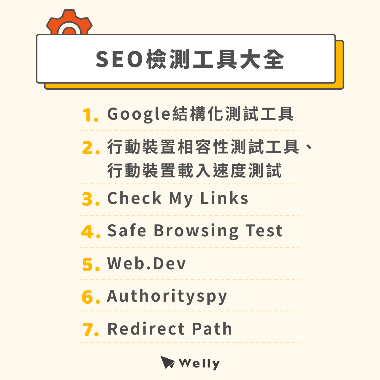 SEO檢測工具大全