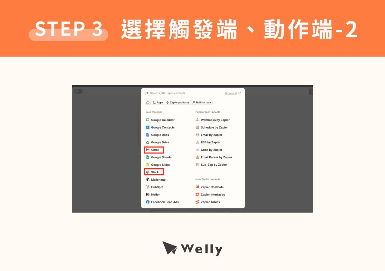 STEP 3:選擇觸發端、動作端-2