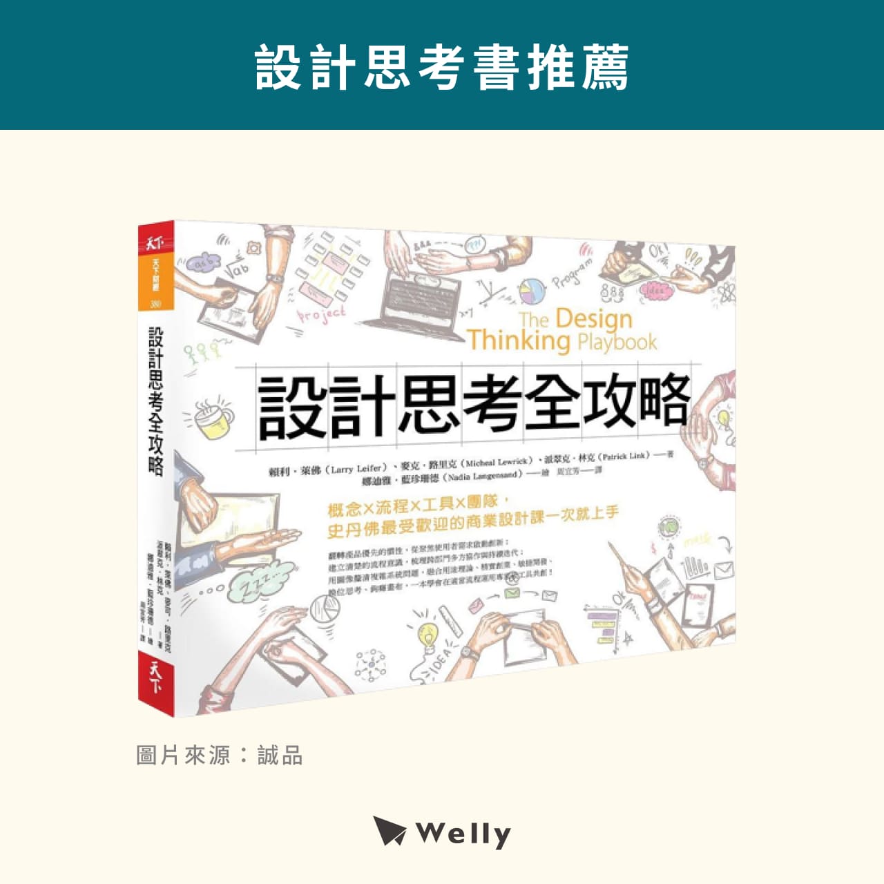設計思考書推薦