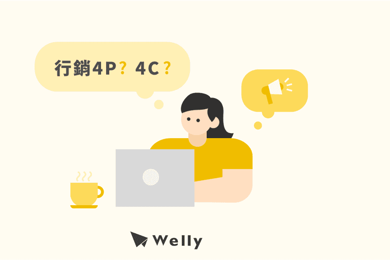 行銷4P是什麼?4P、4C組合差在哪?用4P分析看懂星巴克案例