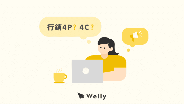 行銷4P是什麼？4P、4C組合差在哪？用4P分析看懂星巴克案例