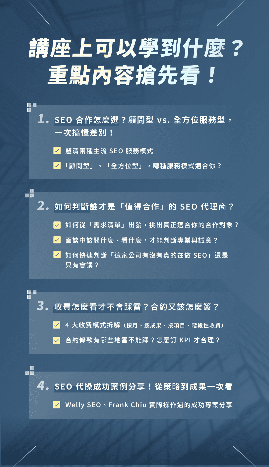 重點內容搶先看