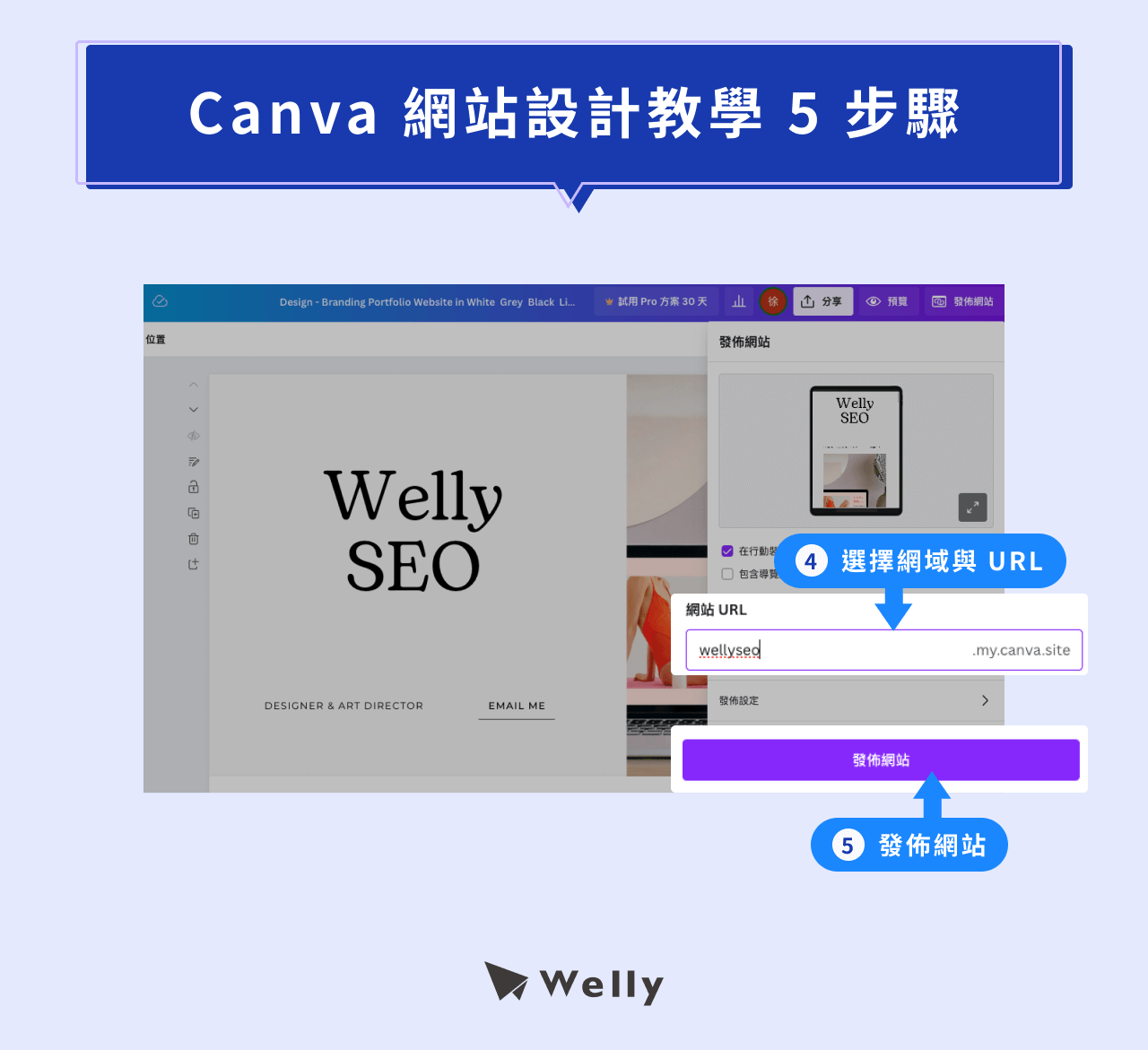 Canva 網站設計教學 5 步驟