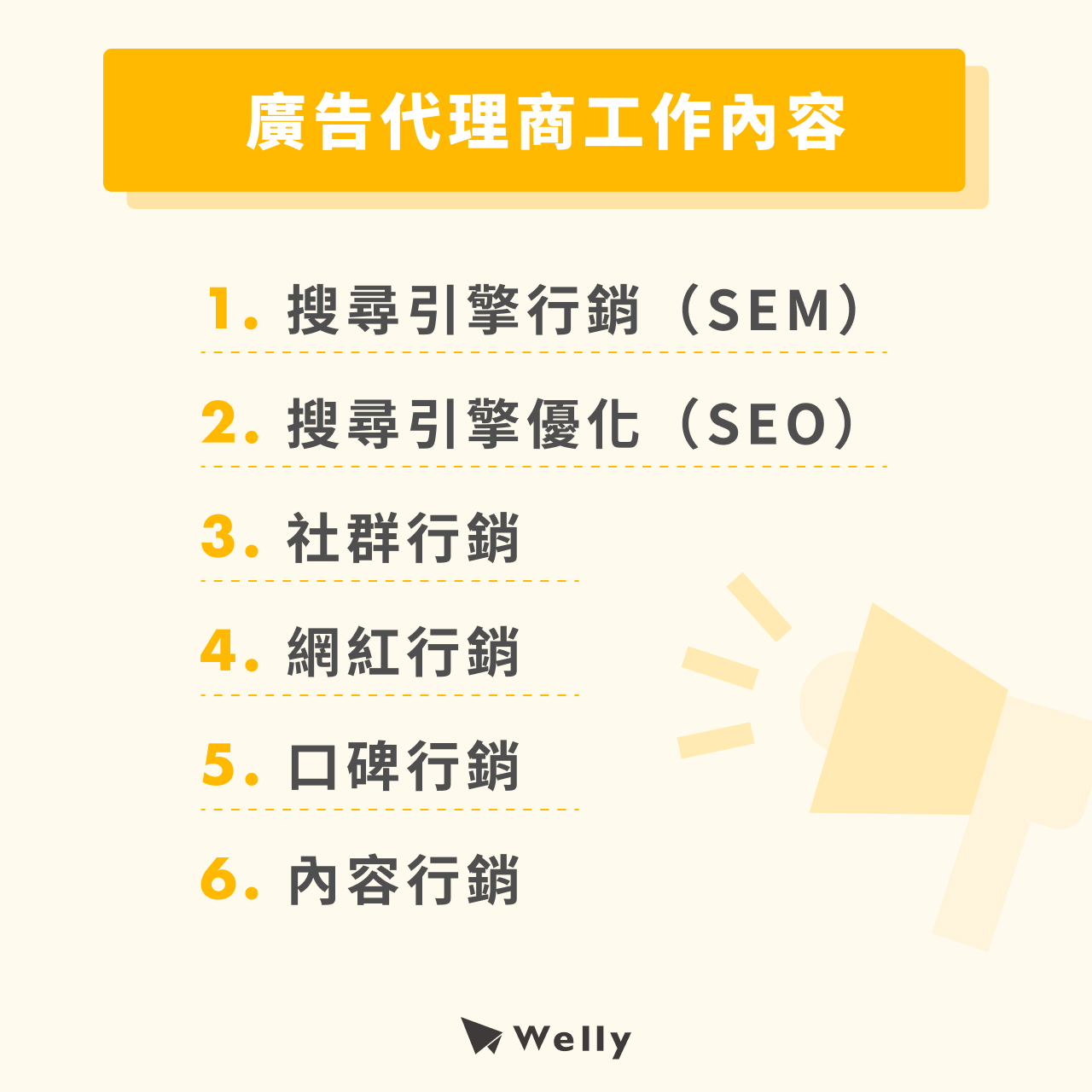 廣告代理商工作內容